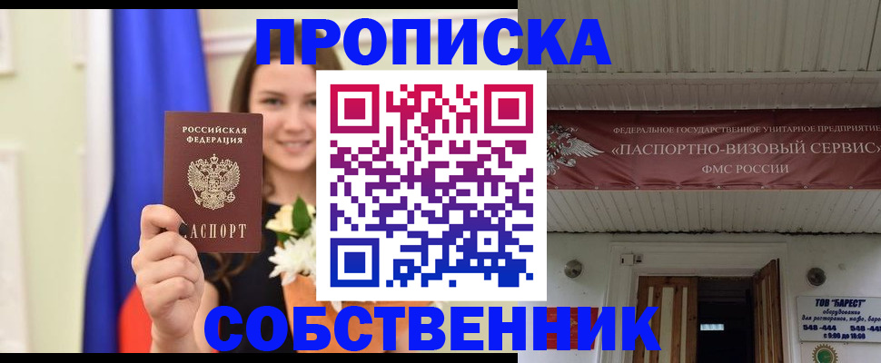 купить прописку в Ярославле